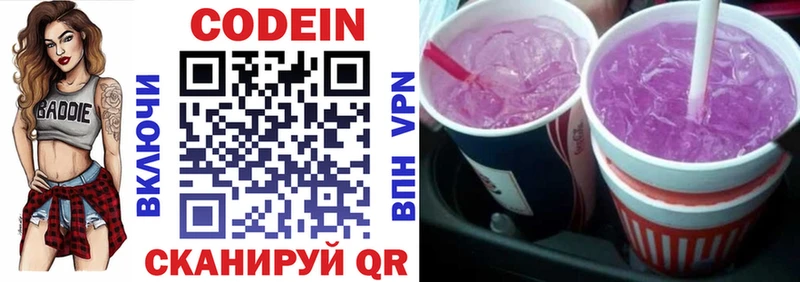 Codein напиток Lean (лин)  МЕГА   Юрга  купить закладку 